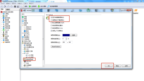 勾选完成打开监视板界面