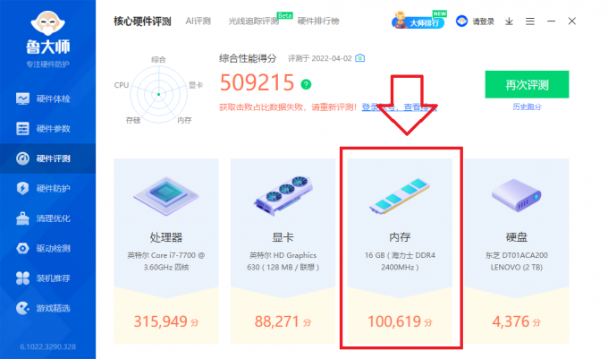 鲁大师测试界面