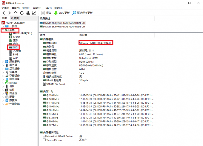  AIDA64查看内存颗粒