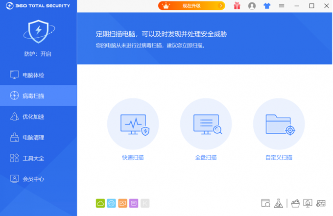 360安全卫士国际版界面