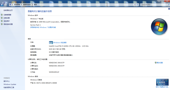打开电脑设备系统属性