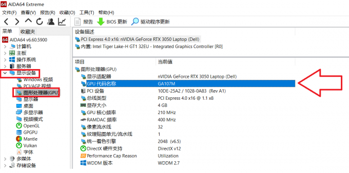 查看显卡GPU核心信息