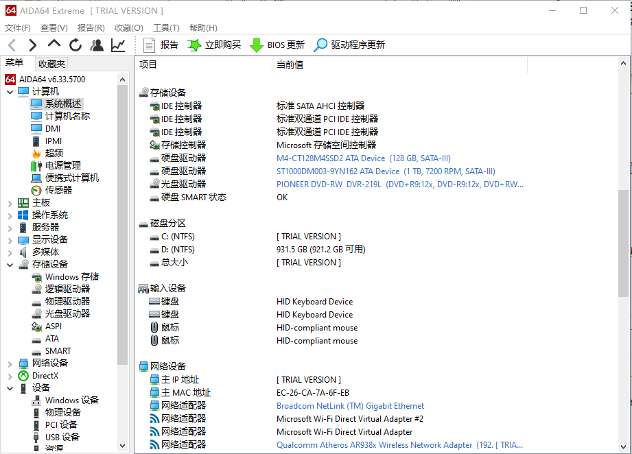 AIDA64硬盘基本信息界面
