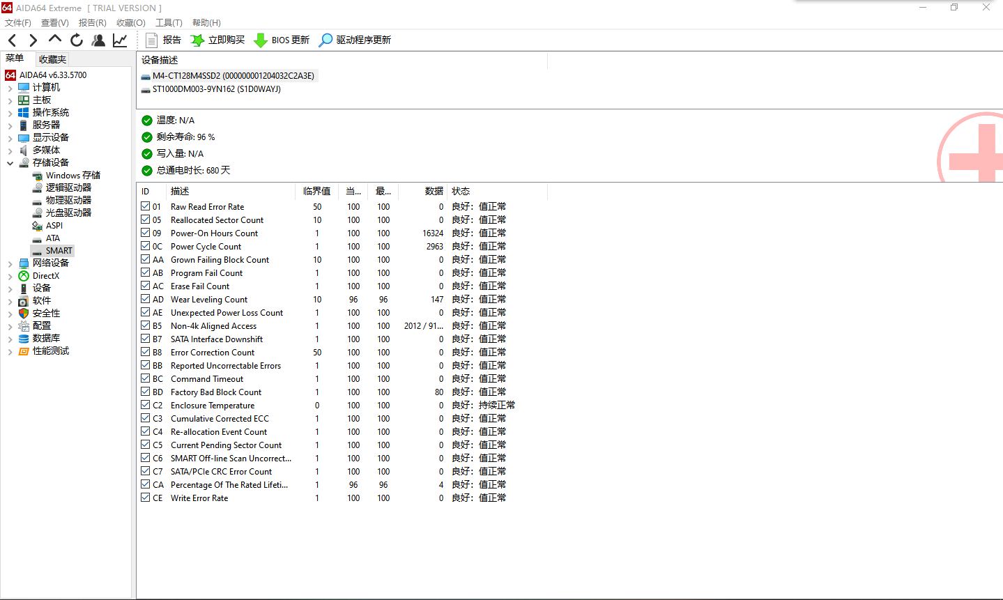 AIDA64 SMART信息界面