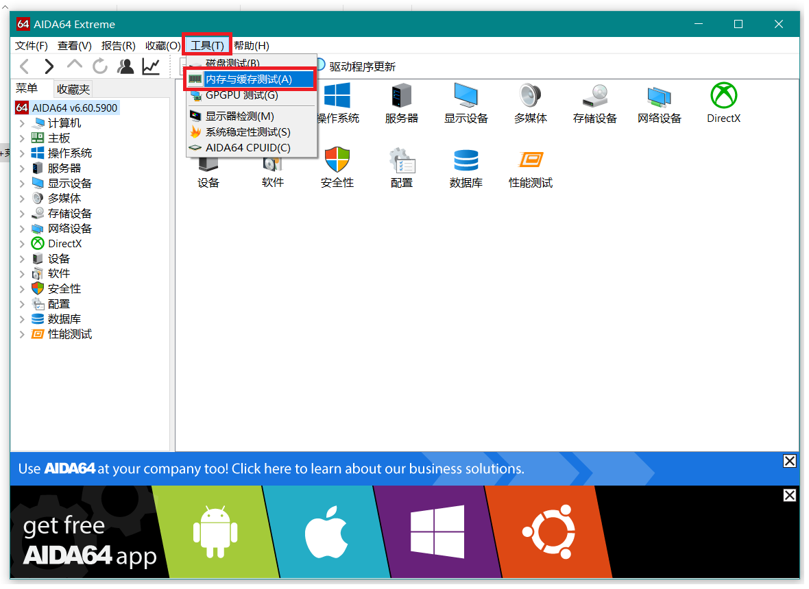 进入内存稳定性测试界面