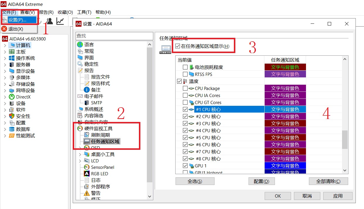 开启硬件监视工具