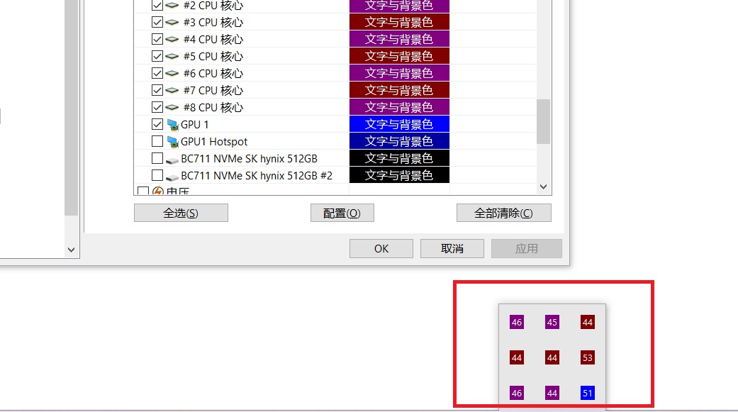 任务栏监控硬件温度