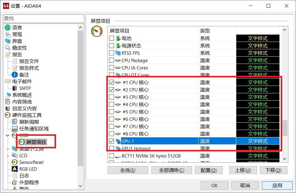 添加温度监控内容