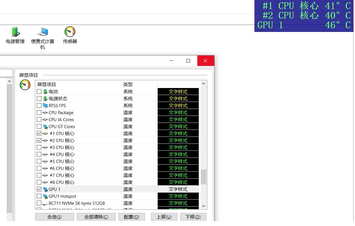  OSD功能显示硬件温度