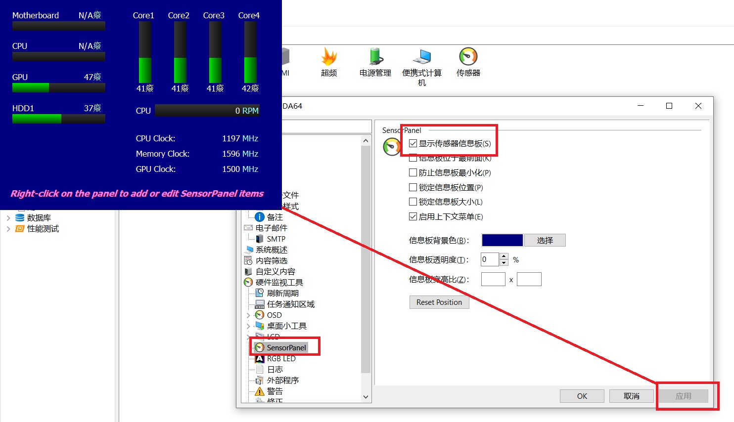 开启SensorPanel功能