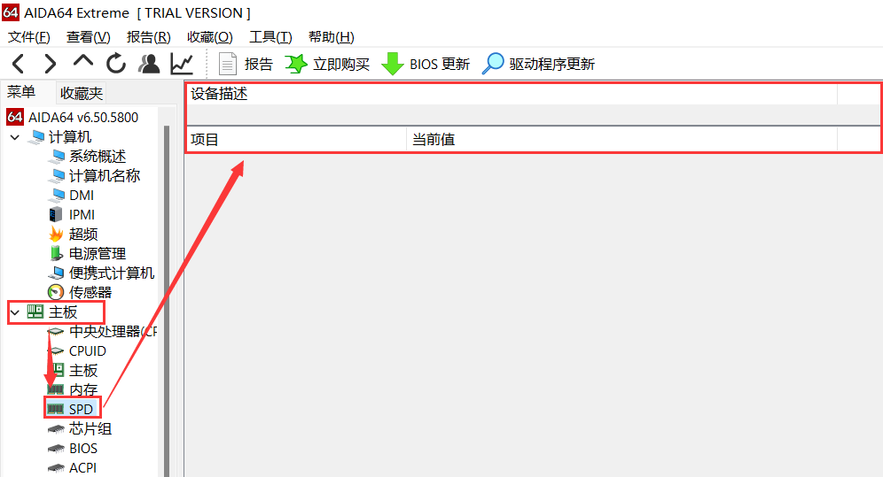 使用AIDA64查看内存条信息