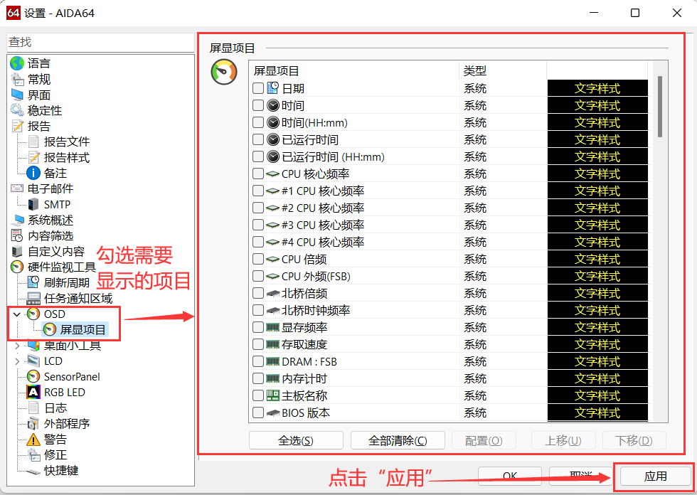 选择需要显示在副屏上的监控项目