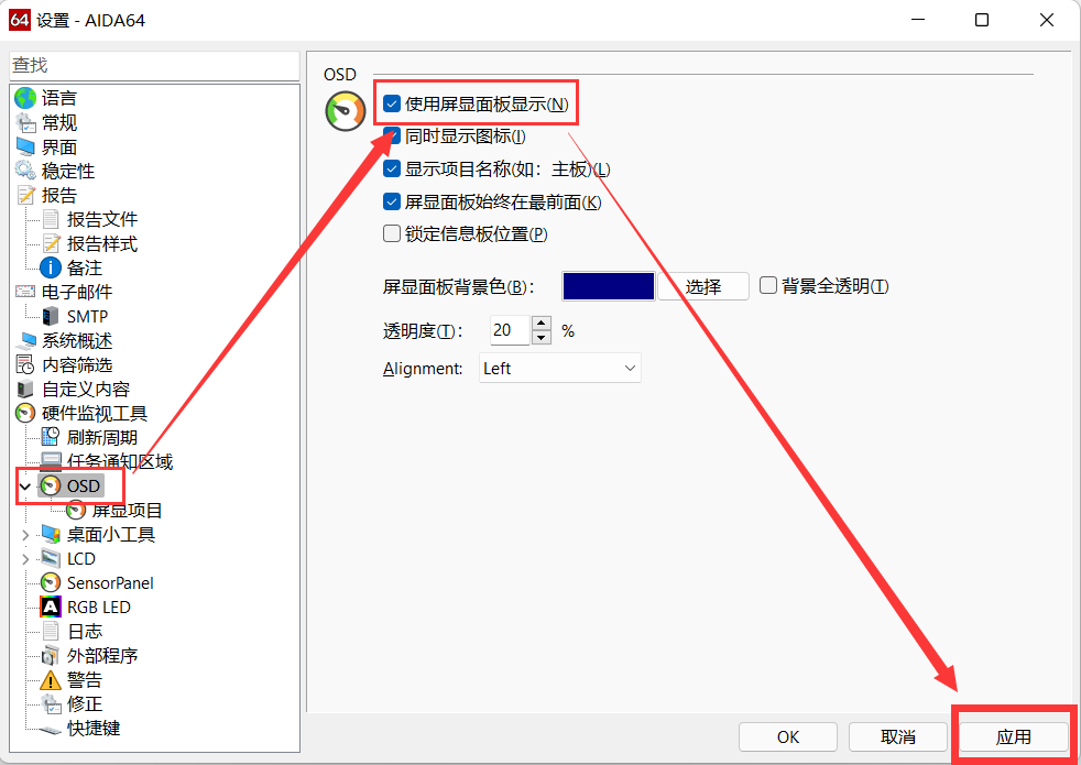 使用AIDA64制作副屏监控