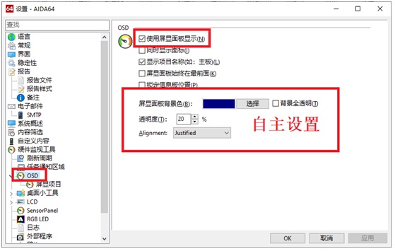 OSD中启用屏显面板显示