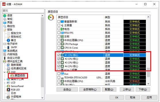 进行监控项目选择