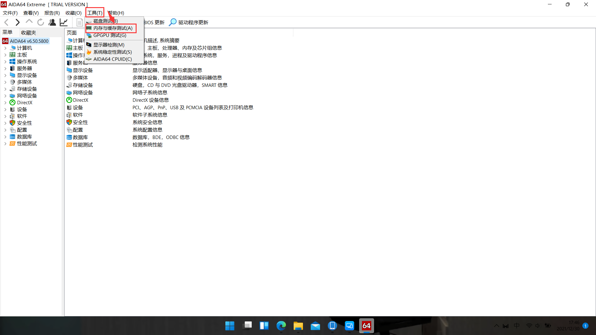 进入AIDA64内存跑分界面