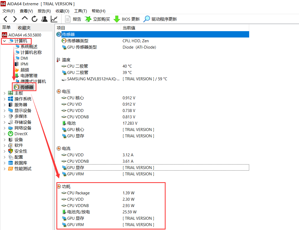 使用AIDA64查看电脑显卡功耗
