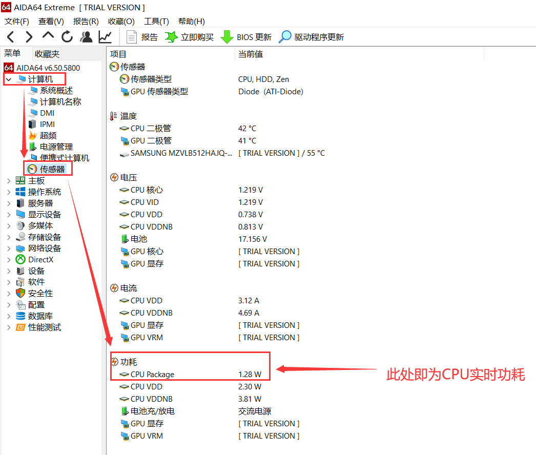 使用AIDA64查看CPU功耗信息
