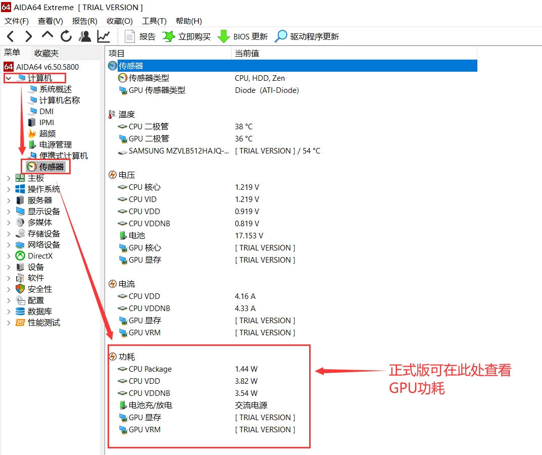 使用AIDA64查看显卡功耗