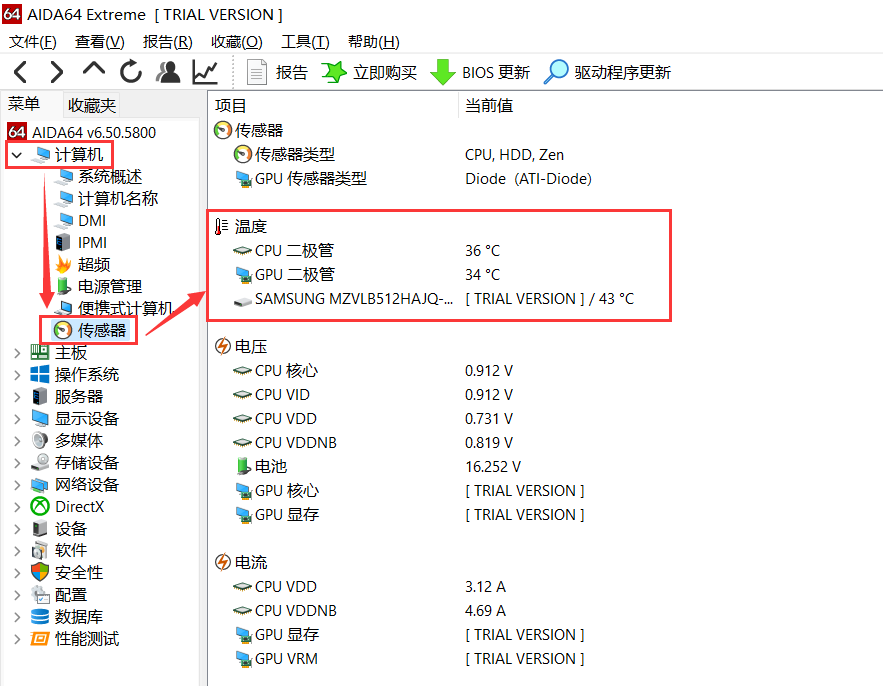 使用AIDA64查看电脑温度信息
