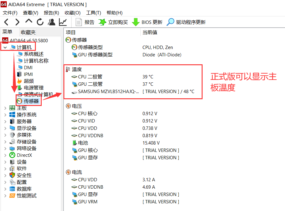 使用AIDA64查看电脑主板温度