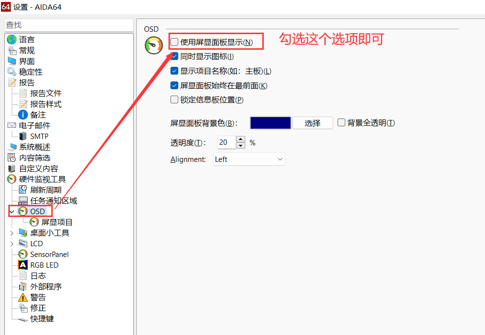 使用AIDA64设置屏显面板