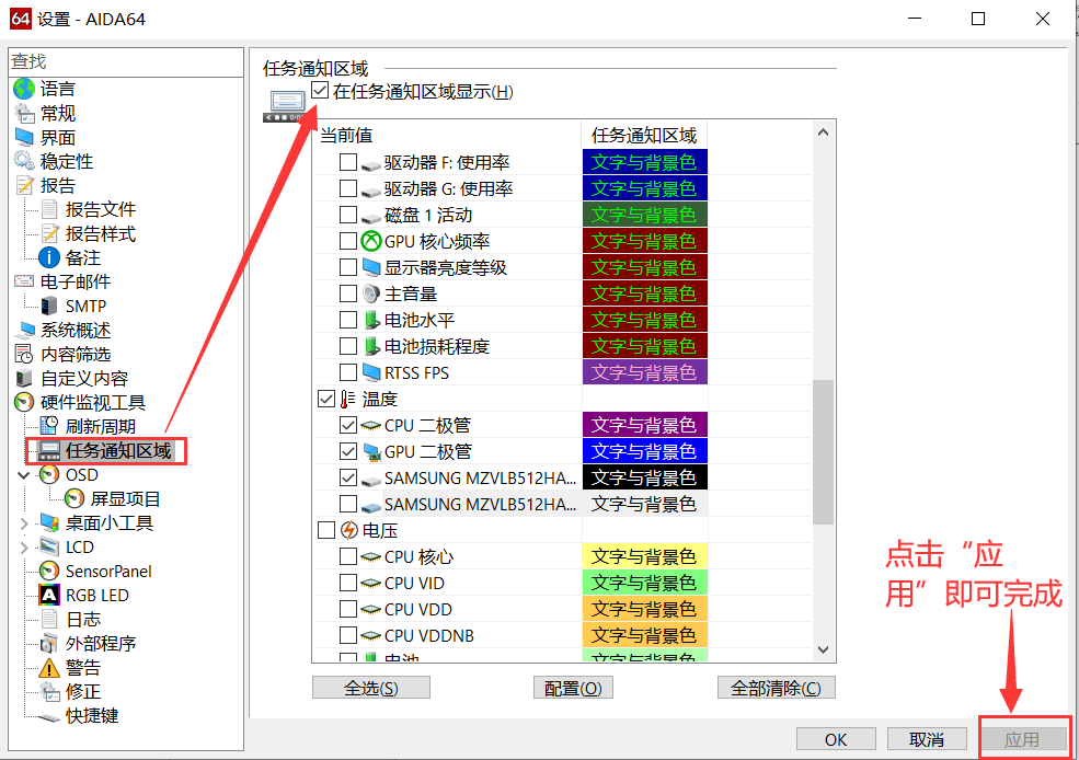 AIDA64任务栏温度监控