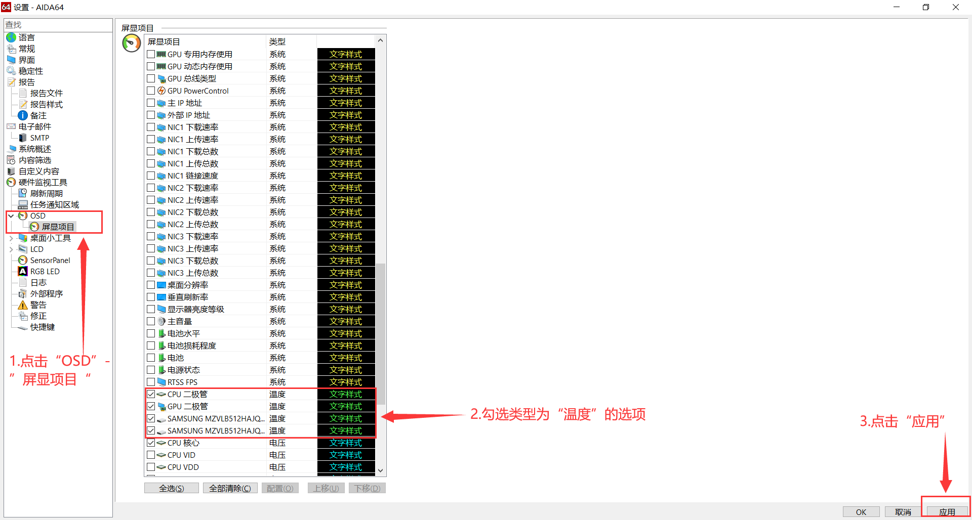 使用AIDA64设置温度监控屏显