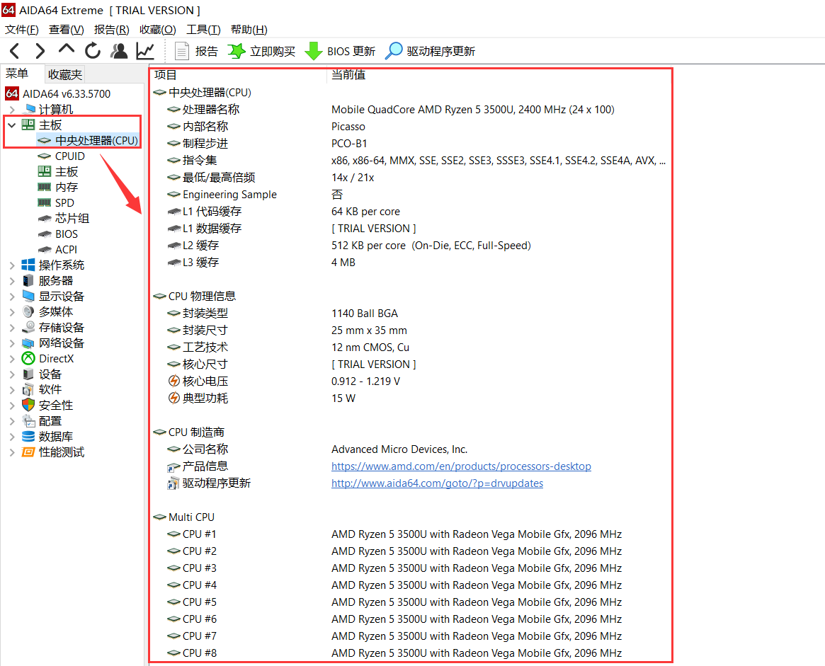 使用AIDA64查看CPU详细信息