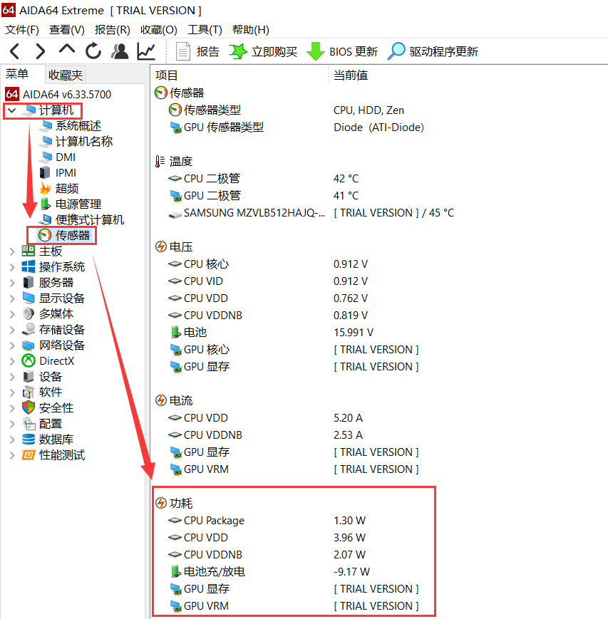 查看电脑的实时功耗
