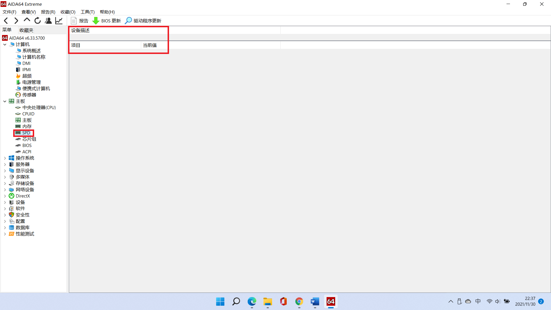 无法查看SPD信息