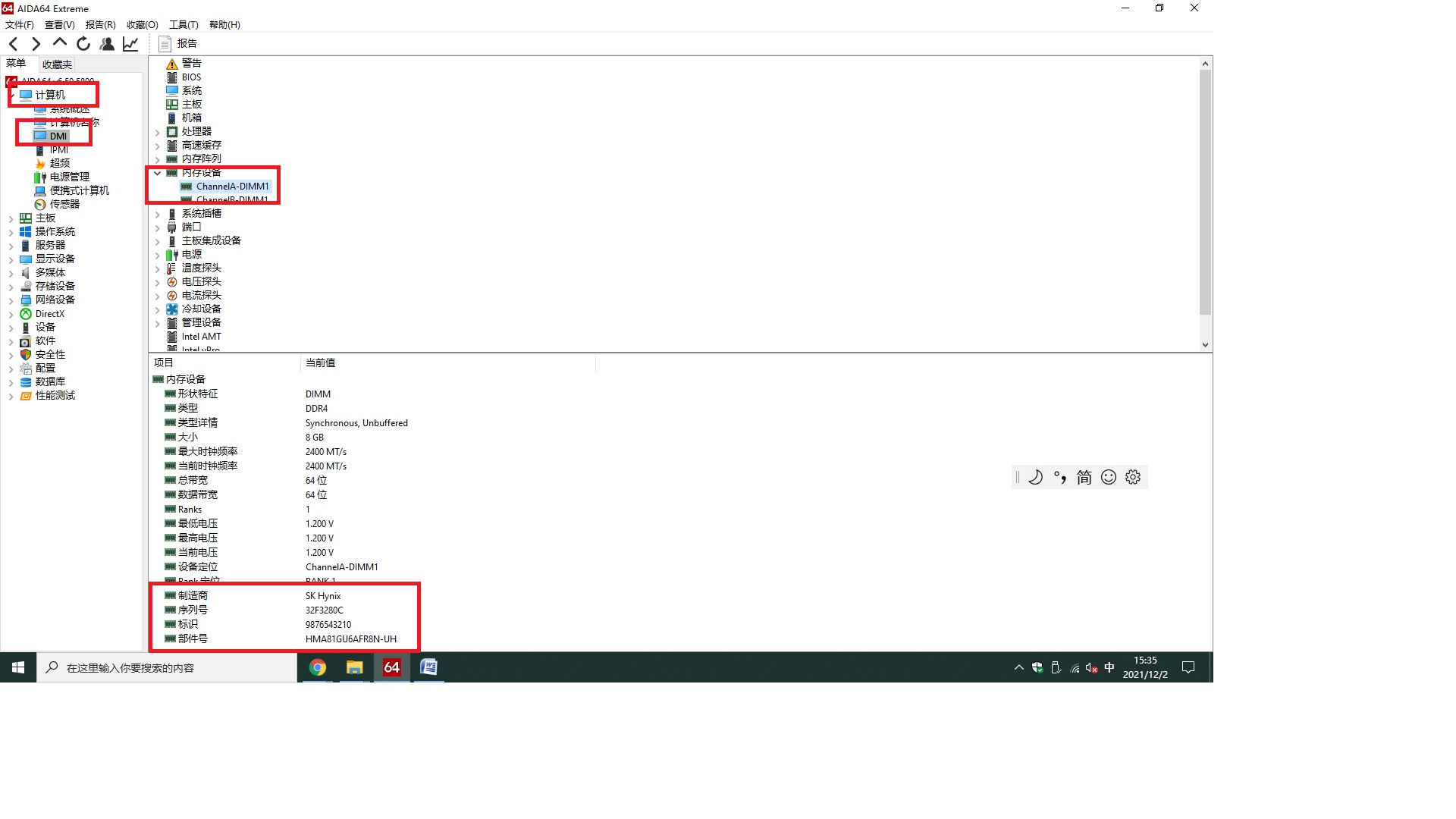 通过查看DMI获取内存颗粒信息