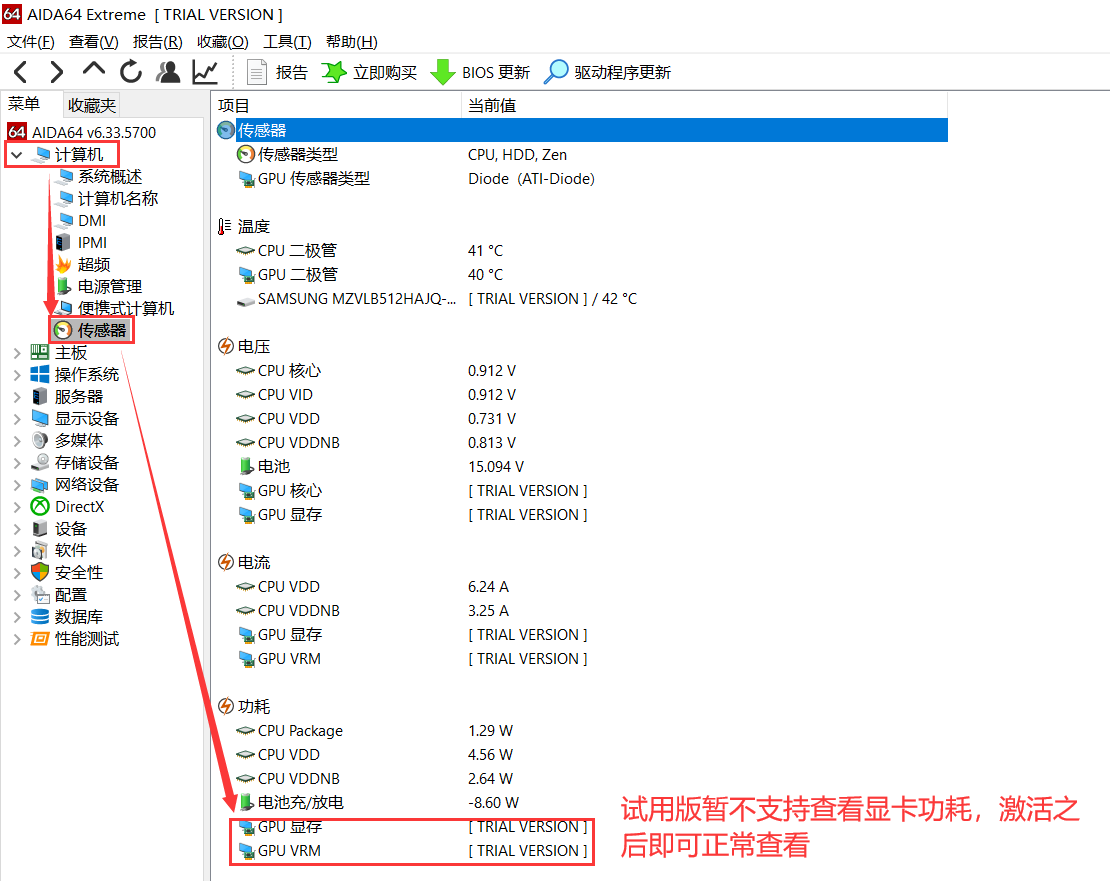 使用AIDA64查看显卡功耗