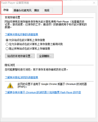 Flash Player设置