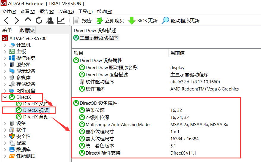 使用AIDA64查看显卡的基本信息