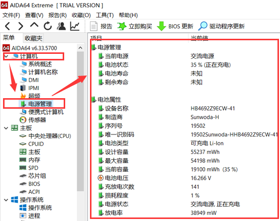 使用AIDA64查看电池状态