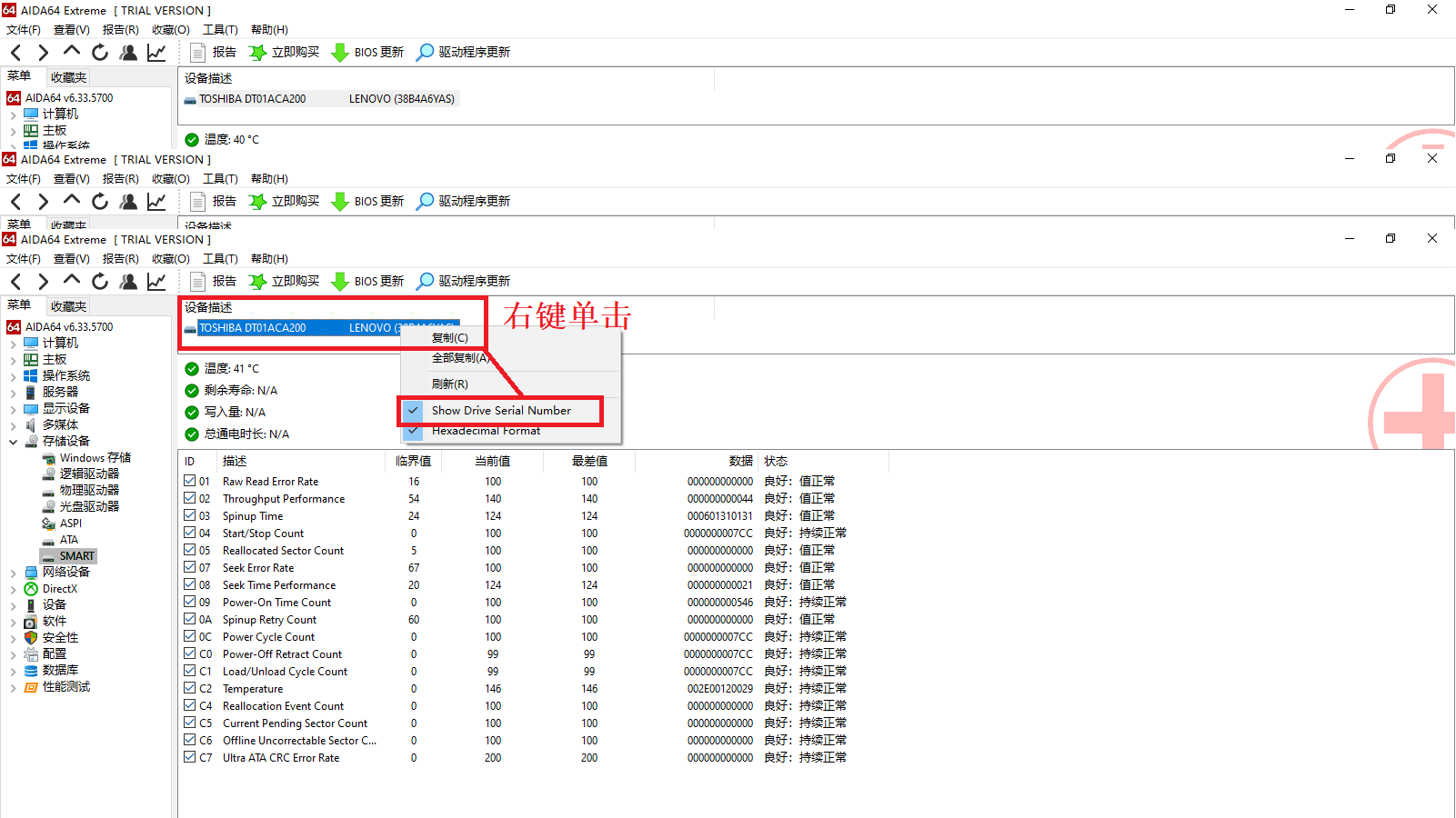 显示硬盘序列号