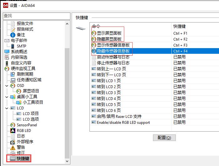 添加显示、隐藏快捷键