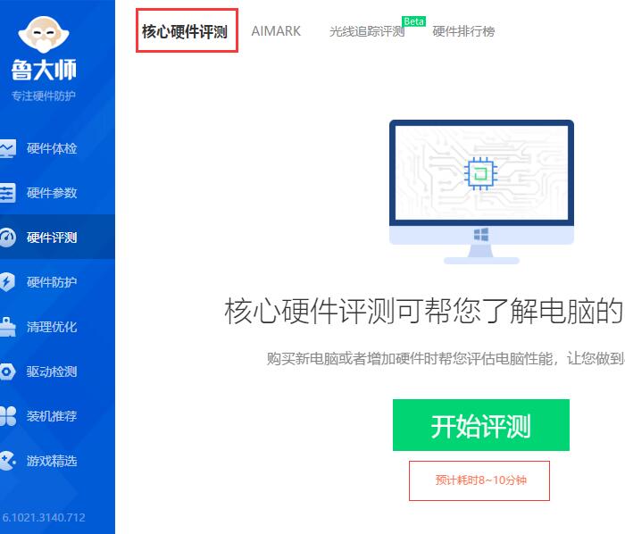 鲁大师硬件评测