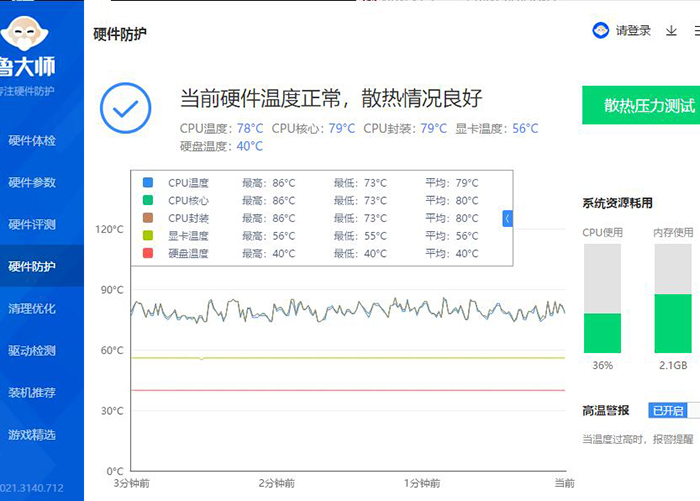 鲁大师硬件防护