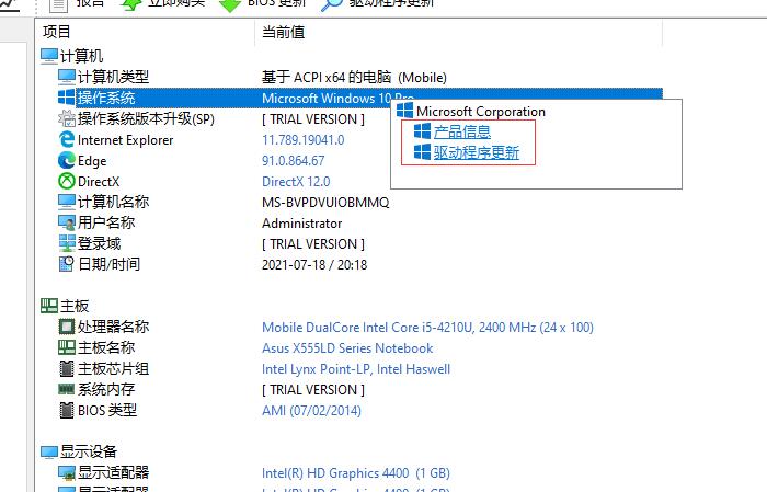 产品信息和驱动