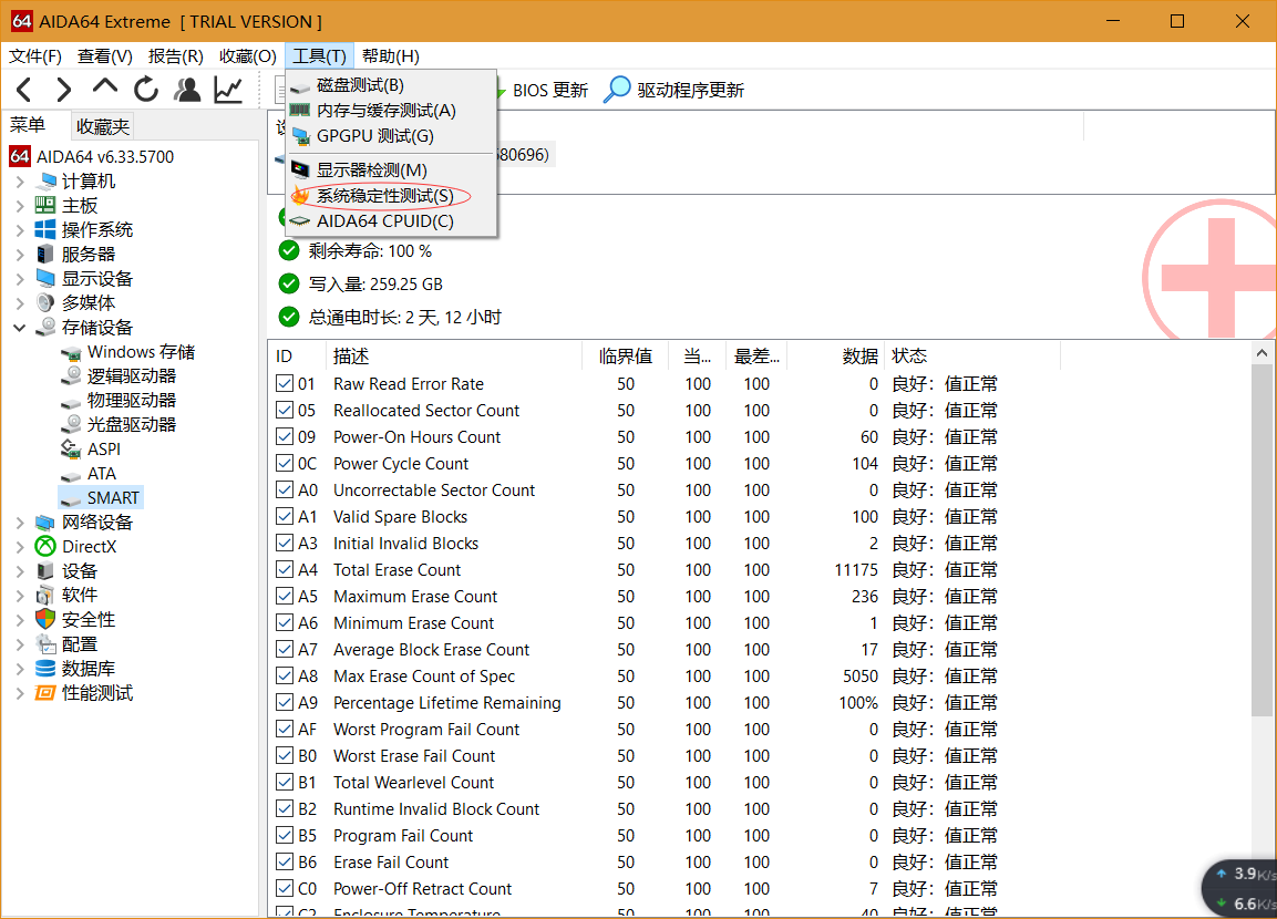 打开系统稳定性检测工具