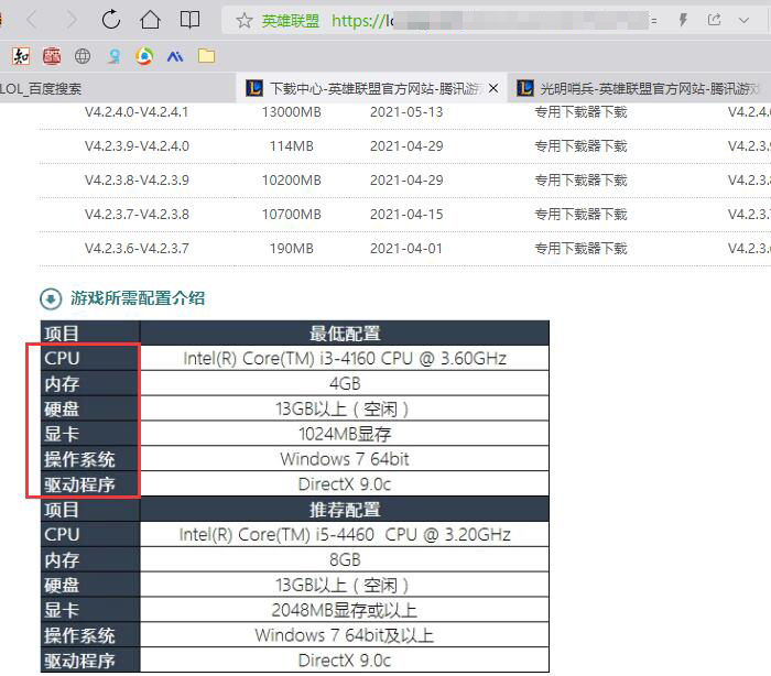游戏所需配置（https://lol.qq.com/download.shtml?ADTAG=innercop.lol.web.top）