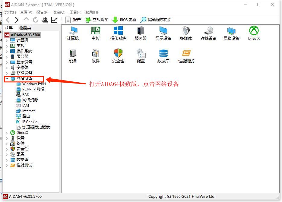 图1：点击网络设备