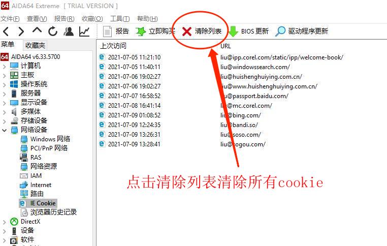 图4：清除所有cookie文件