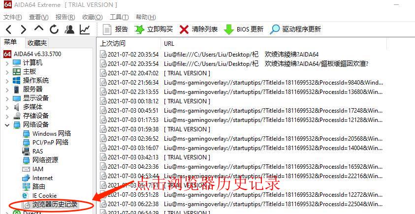 图5：点击浏览器历史记录