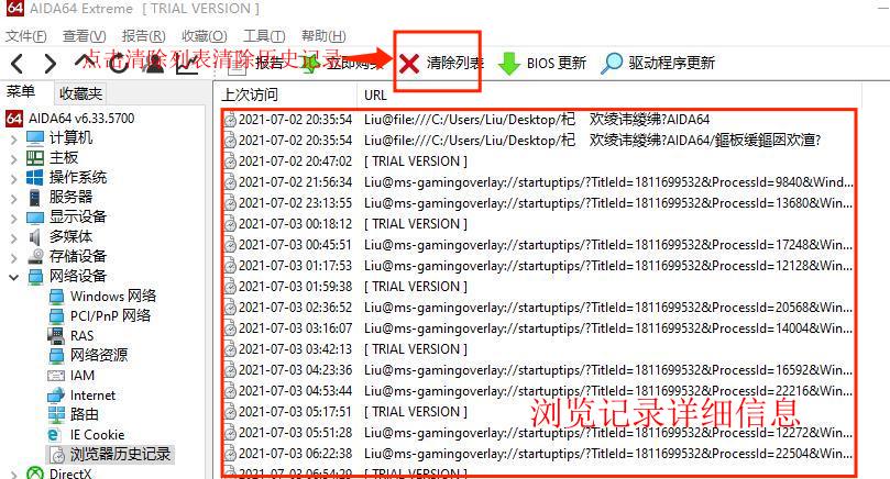 图6：清除浏览器历史记录