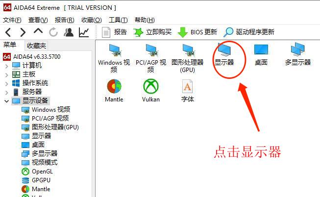 图2：点击显示器