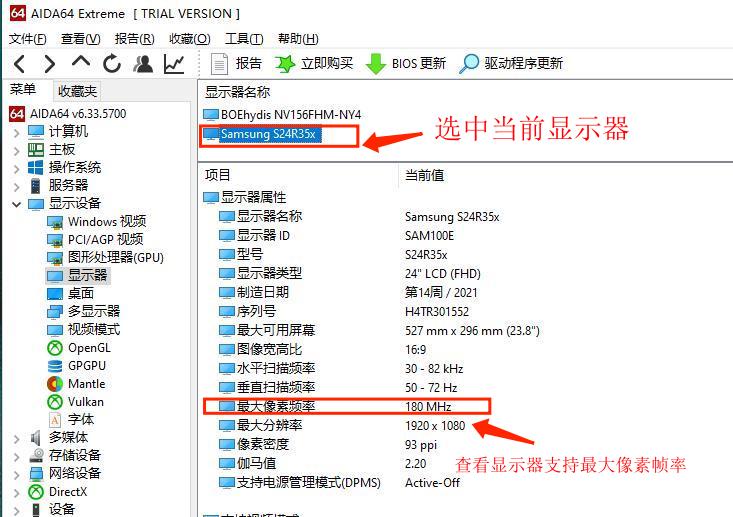 图3：查看显示器最大像素频率