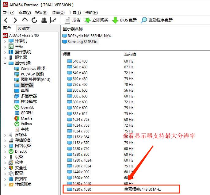 图4：查看显示器支持最大分辨率